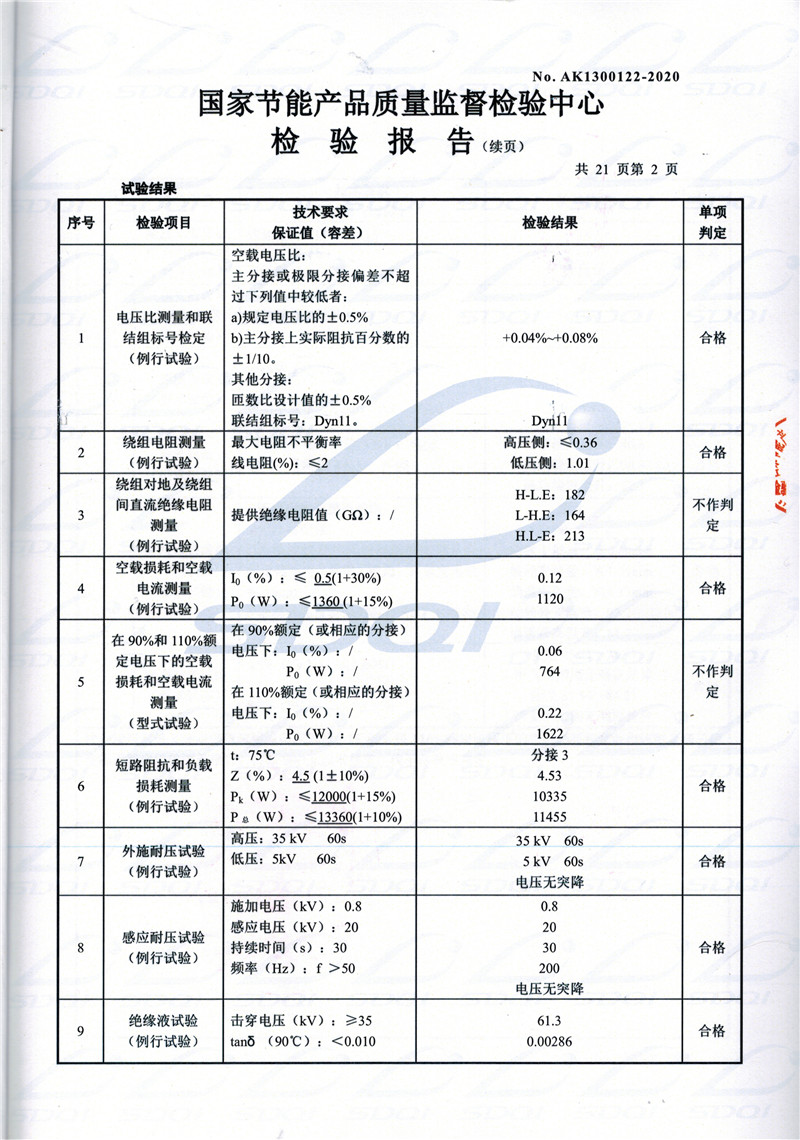 高低压试验报告-S11-1250金昌金昌金昌油浸式变压器-2.jpg